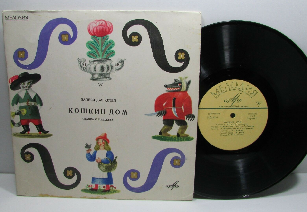 С. Маршак. Кошкин дом