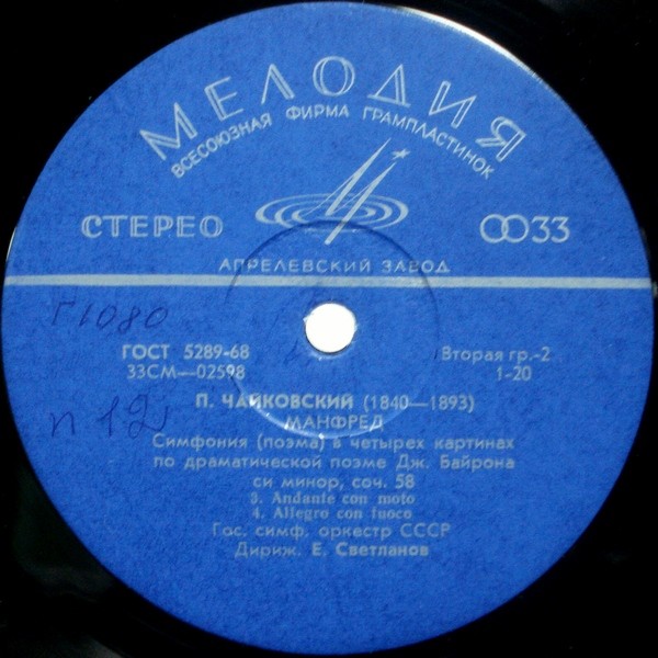 П. Чайковский: «Манфред» (Е. Светланов)