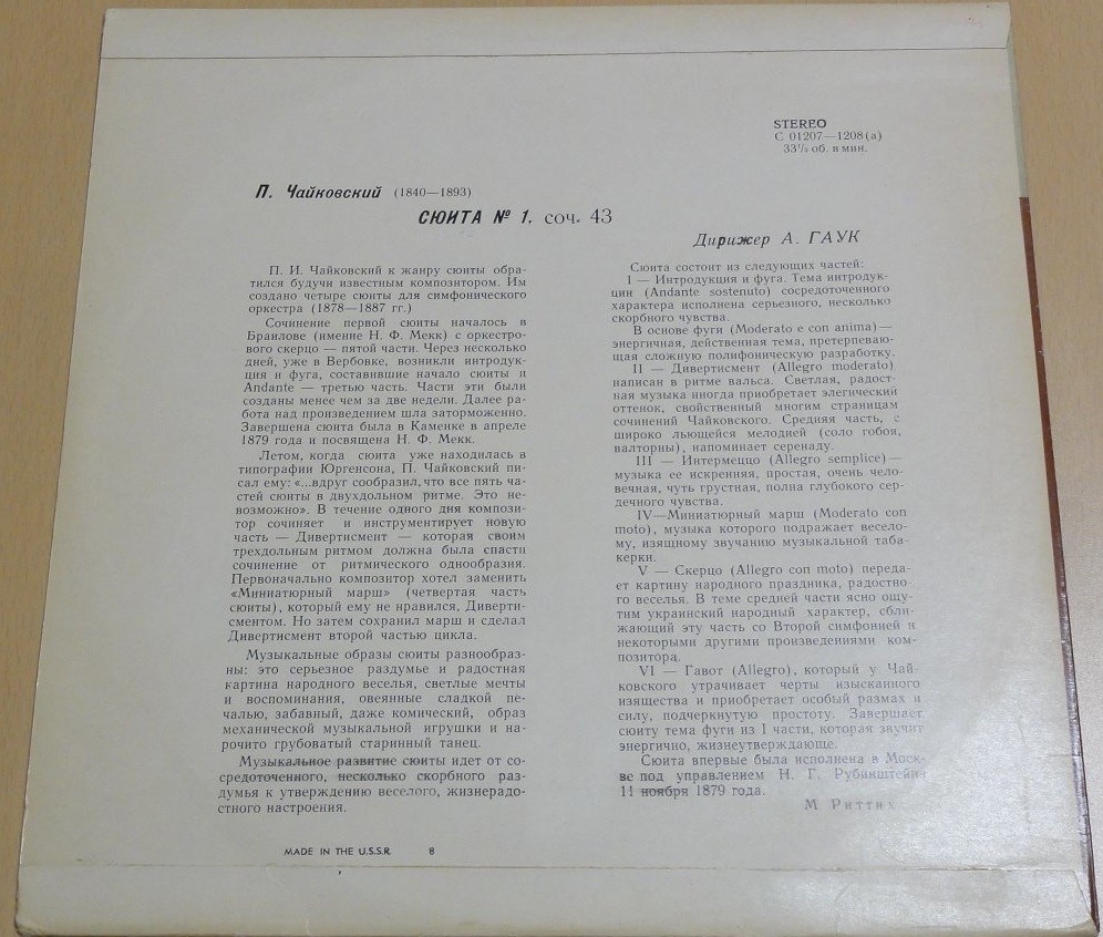 П. ЧАЙКОВСКИЙ (1840-1893) Сюита №1 (Симф. оркестр ВР / А. Янсонс)