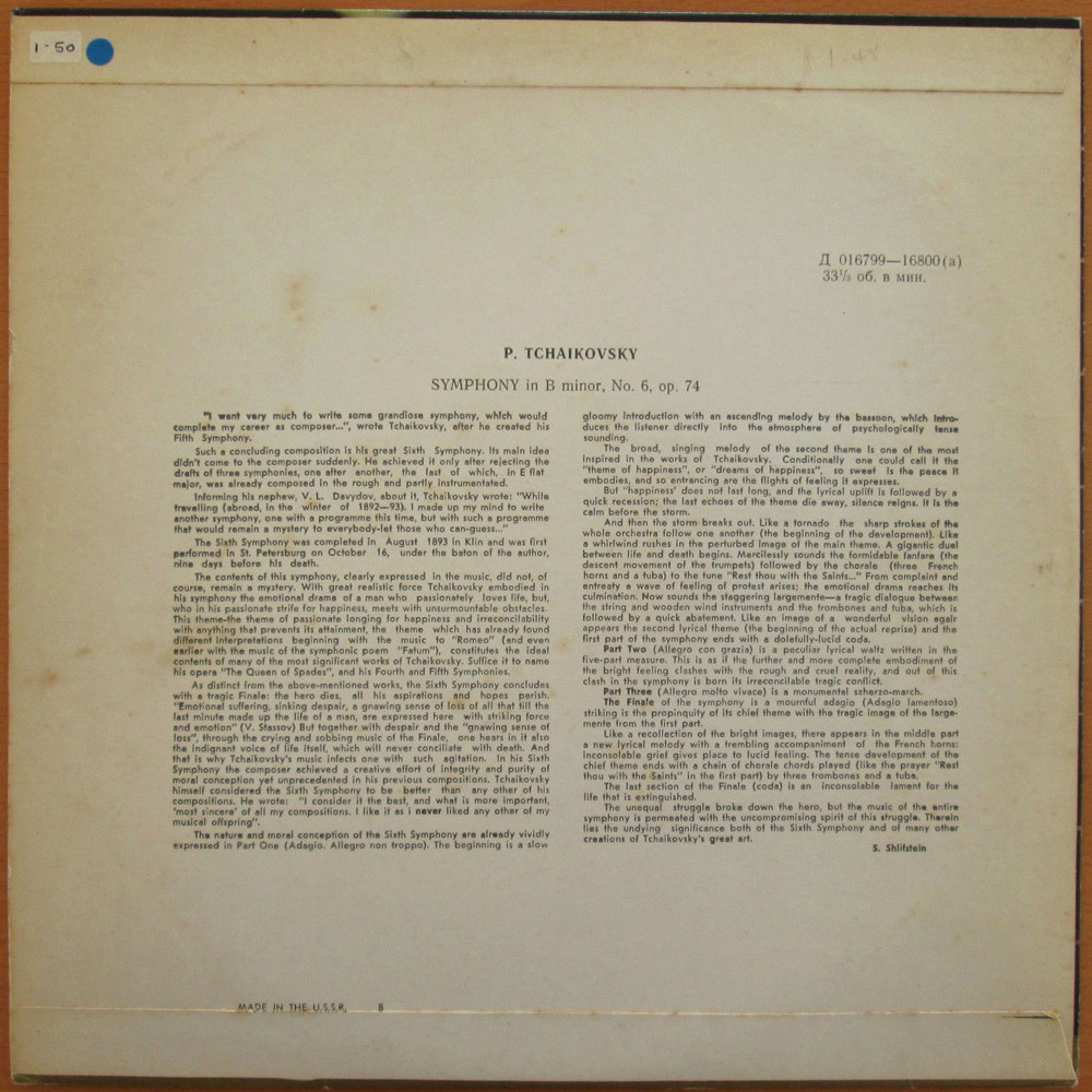 П. ЧАЙКОВСКИЙ (1840—1893)  Симфония № 6 си минор, соч. 74 «Патетическая»  Симф. орк. Моск. гос. филармонии / К. Кондрашин