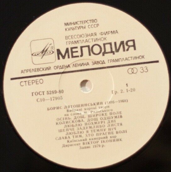 Б. ЛЯТОШИНСКИЙ. Избранные хоровые произведения