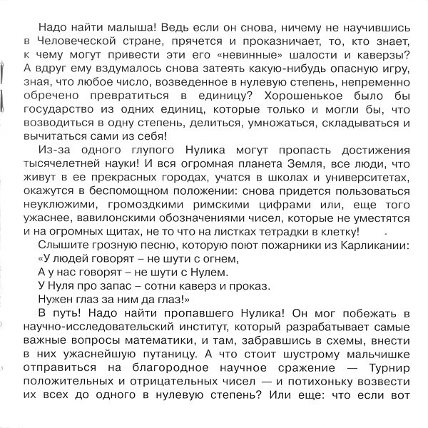Приключения Нулика (2 CD)