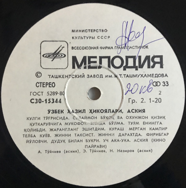 Узбекские песни. Узбекские юмористические рассказы, аския