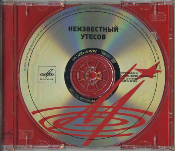 Неизвестный Утесов