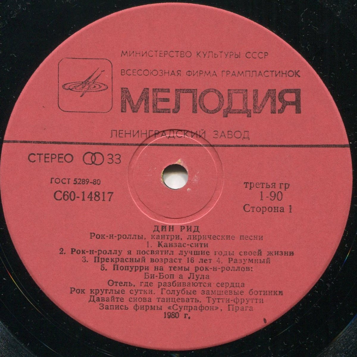 Дин РИД. Рок-н-роллы, кантри, лирические песни