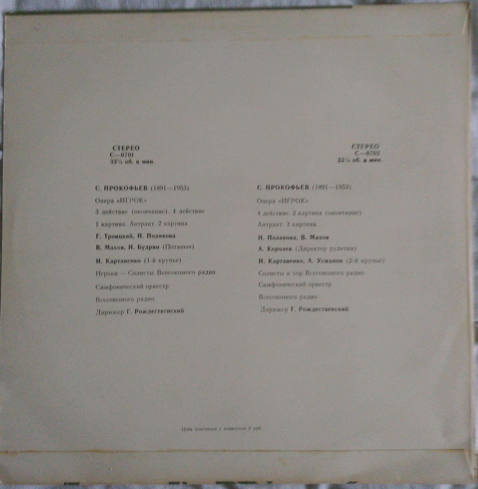 С. Прокофьев. "Игрок", опера в 4 действиях