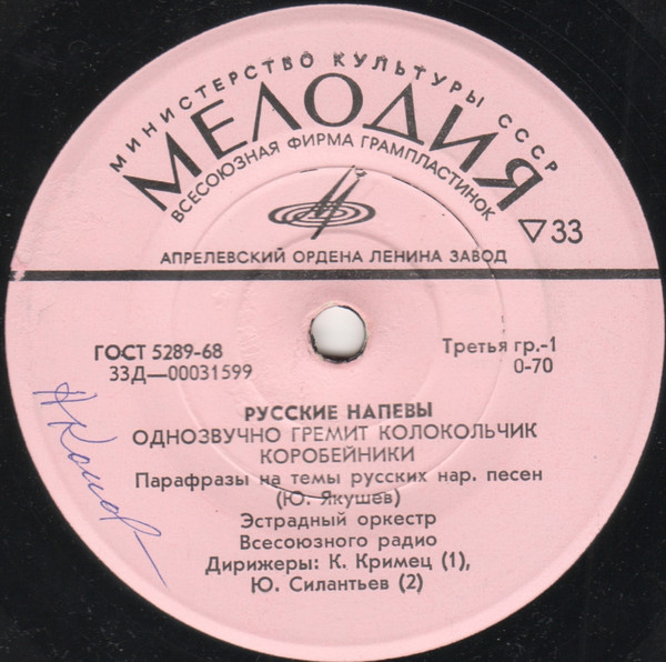 Русские напевы