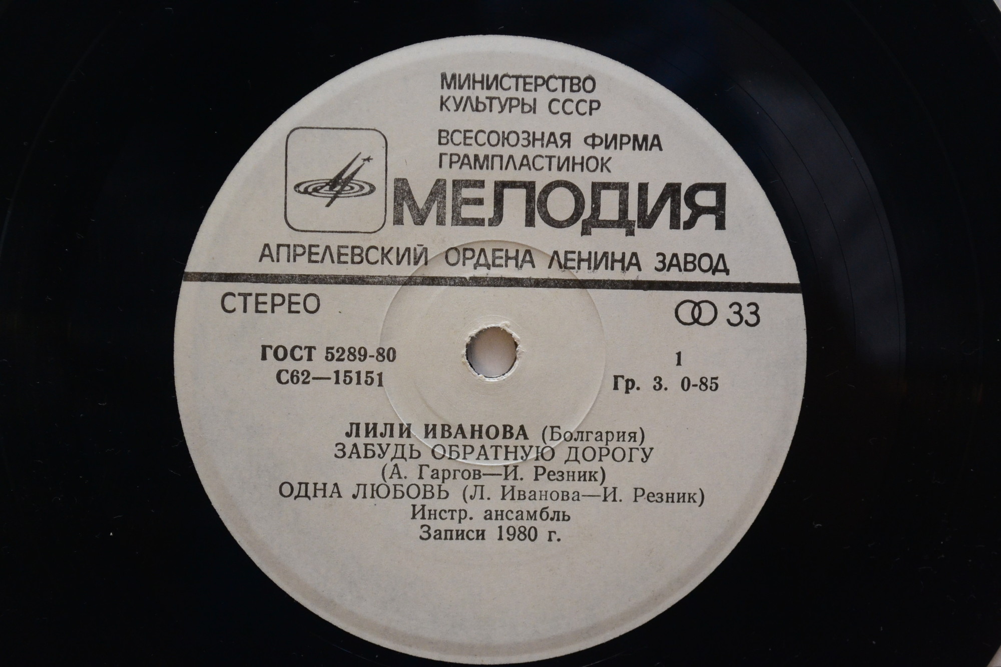 Лили Иванова (Болгария)