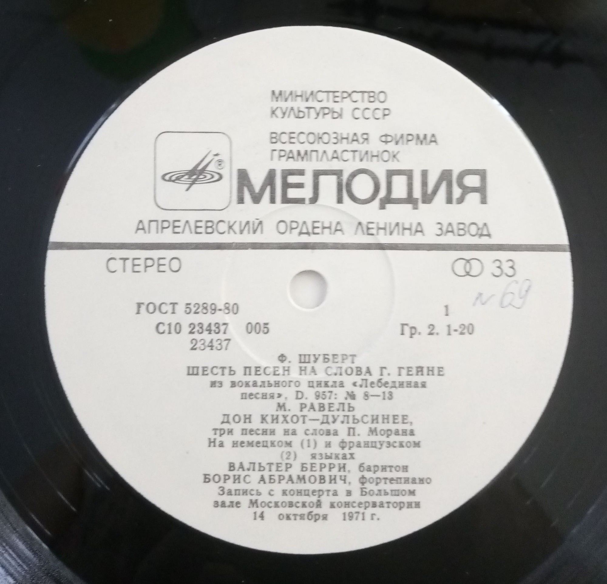 Вальтер БЕРРИ, баритон