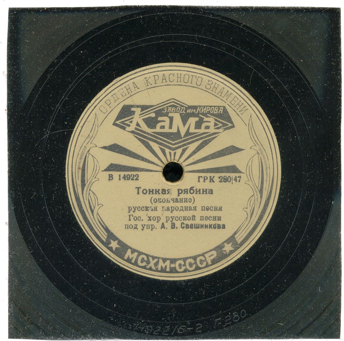 Гос. хор русской песни - Тонкая рябина