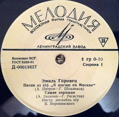 Эмиль Горовец