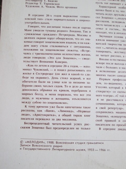 Михаил Зощенко (1895 - 1958). Звучащий альманах