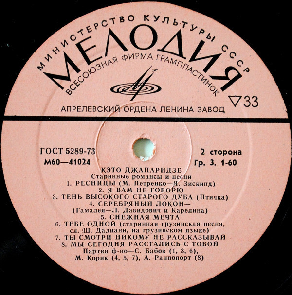 Кэто ДЖАПАРИДЗЕ. Старинные романсы и песни