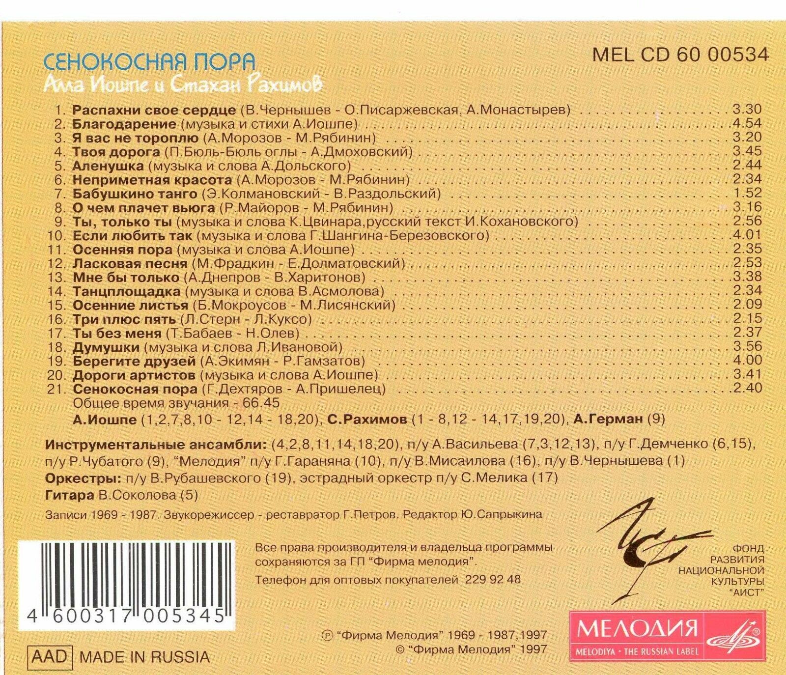 "Сенокосная пора". Алла ИОШПЕ и Стахан РАХИМОВ