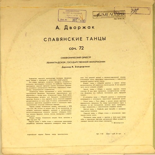 А. Дворжак (1841–1904). Славянские танцы.  Дирижер Курт Зандерлинг.