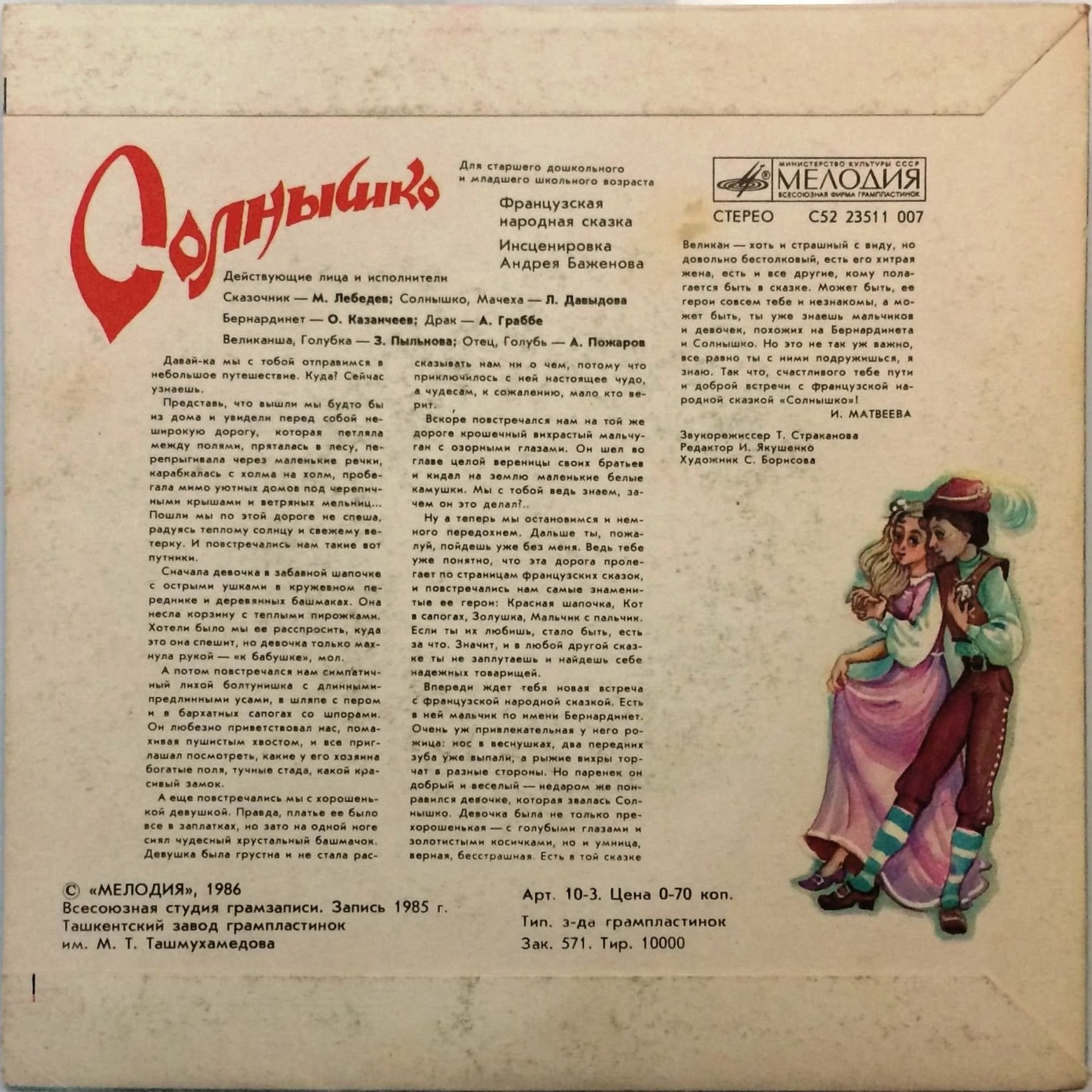 Солнышко (французская сказка)