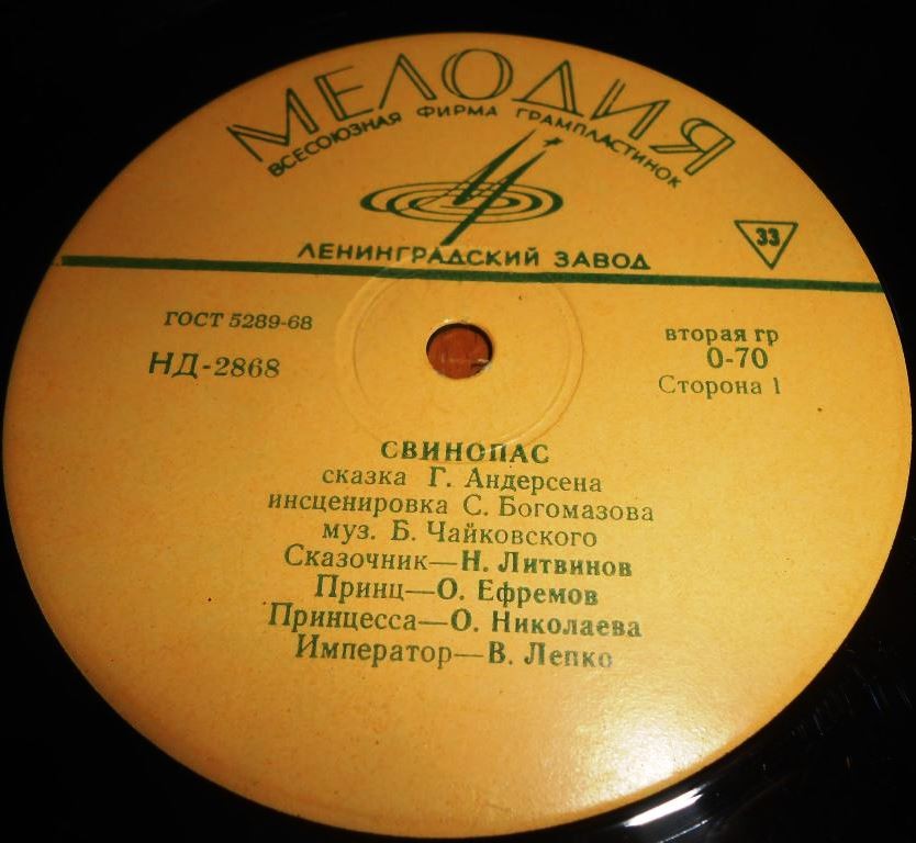 Г. Андерсен: Свинопас (сказка)