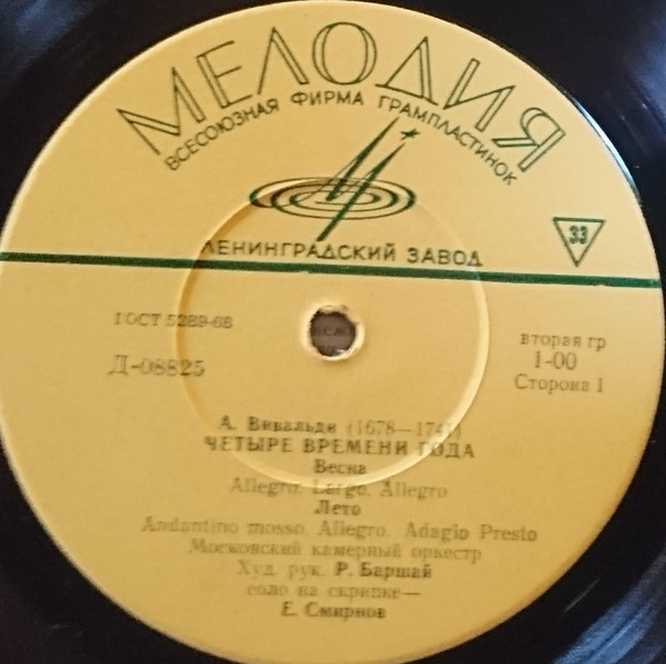 А. ВИВАЛЬДИ. "Четыре времени года" (Е. Смирнов, Р. Баршай)