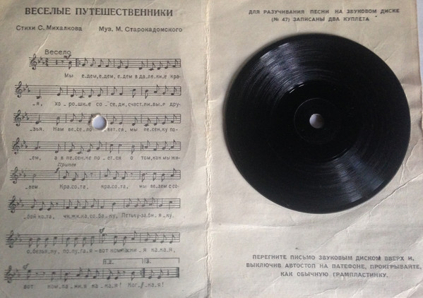 Веселые путешественники