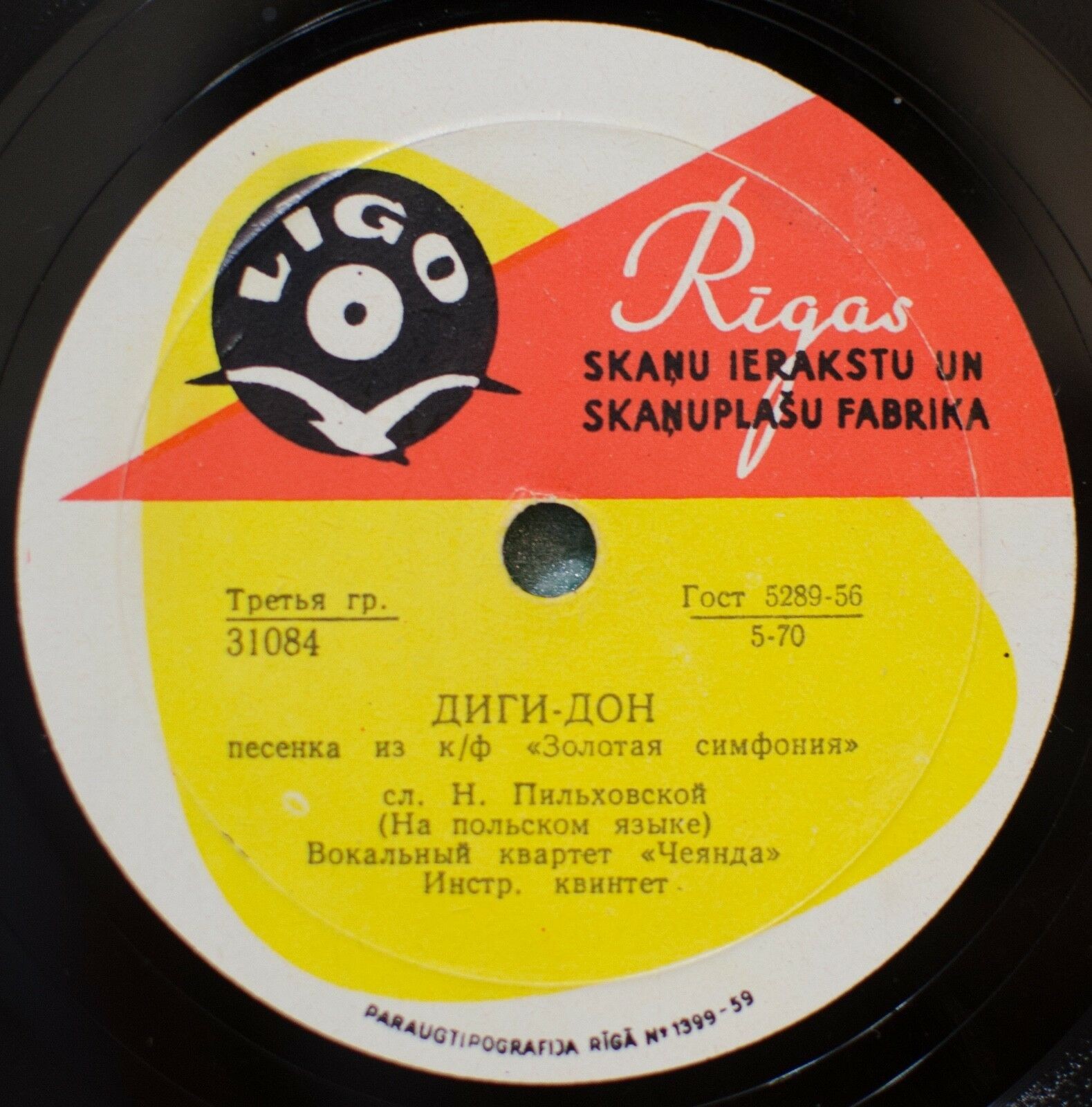 Вокальный квартет «Чеянда» — Диги-дон / Капитан