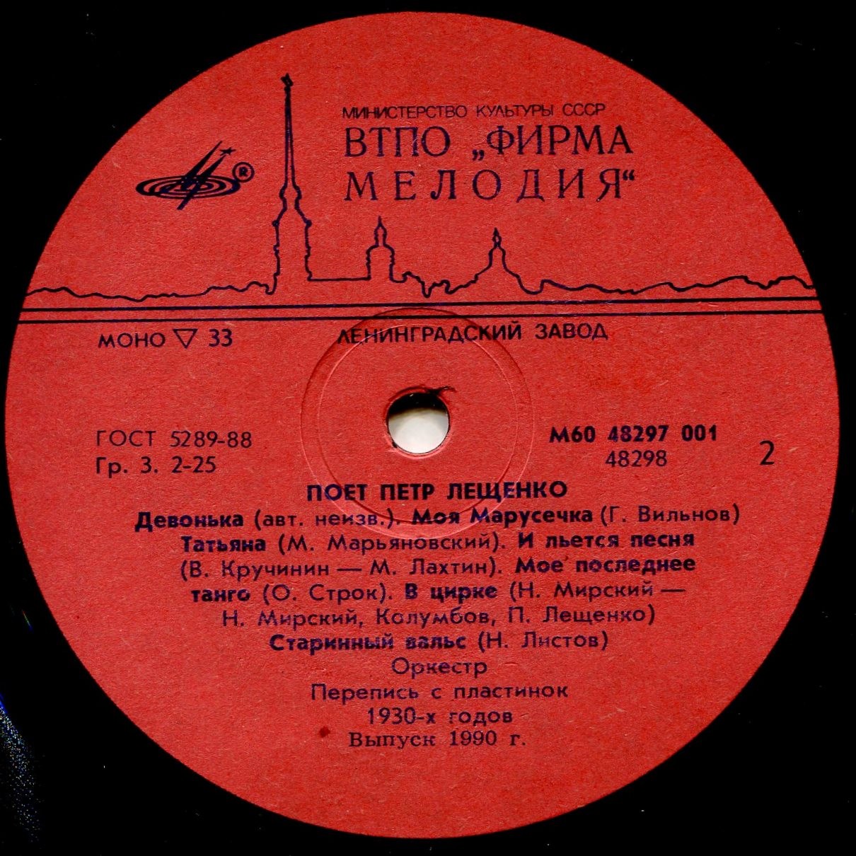 Поёт Пётр Лещенко