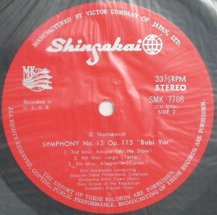 Д. ШОСТАКОВИЧ (1906–1975): Симфония № 13 для солиста баса, хора басов и симфонического оркестра си бемоль минор, соч. 113 (А. Эйзен, К. Кондрашин)