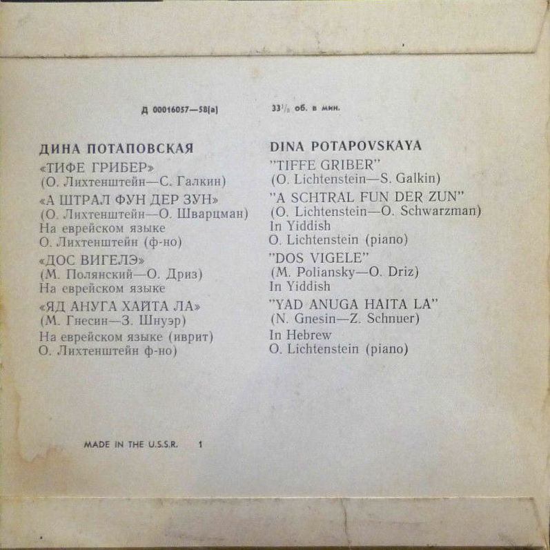 Дина ПОТАПОВСКАЯ. Еврейские песни