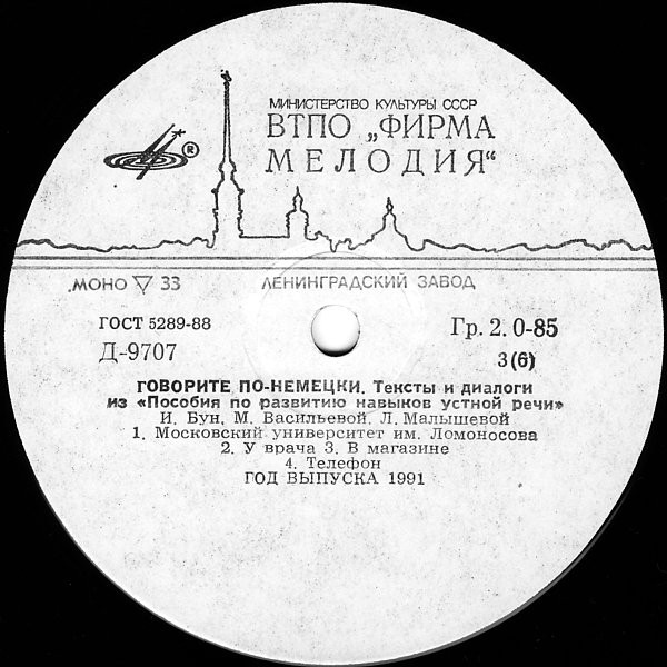 И. Бун, М. Васильева, Л. Малышева - Говорите по-немецки. Тексты и диалоги