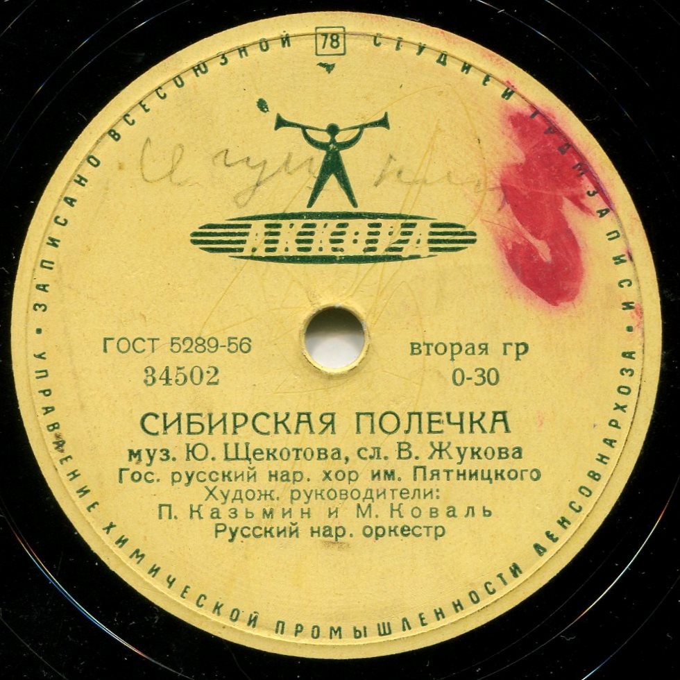 У омута / Сибирская полечка