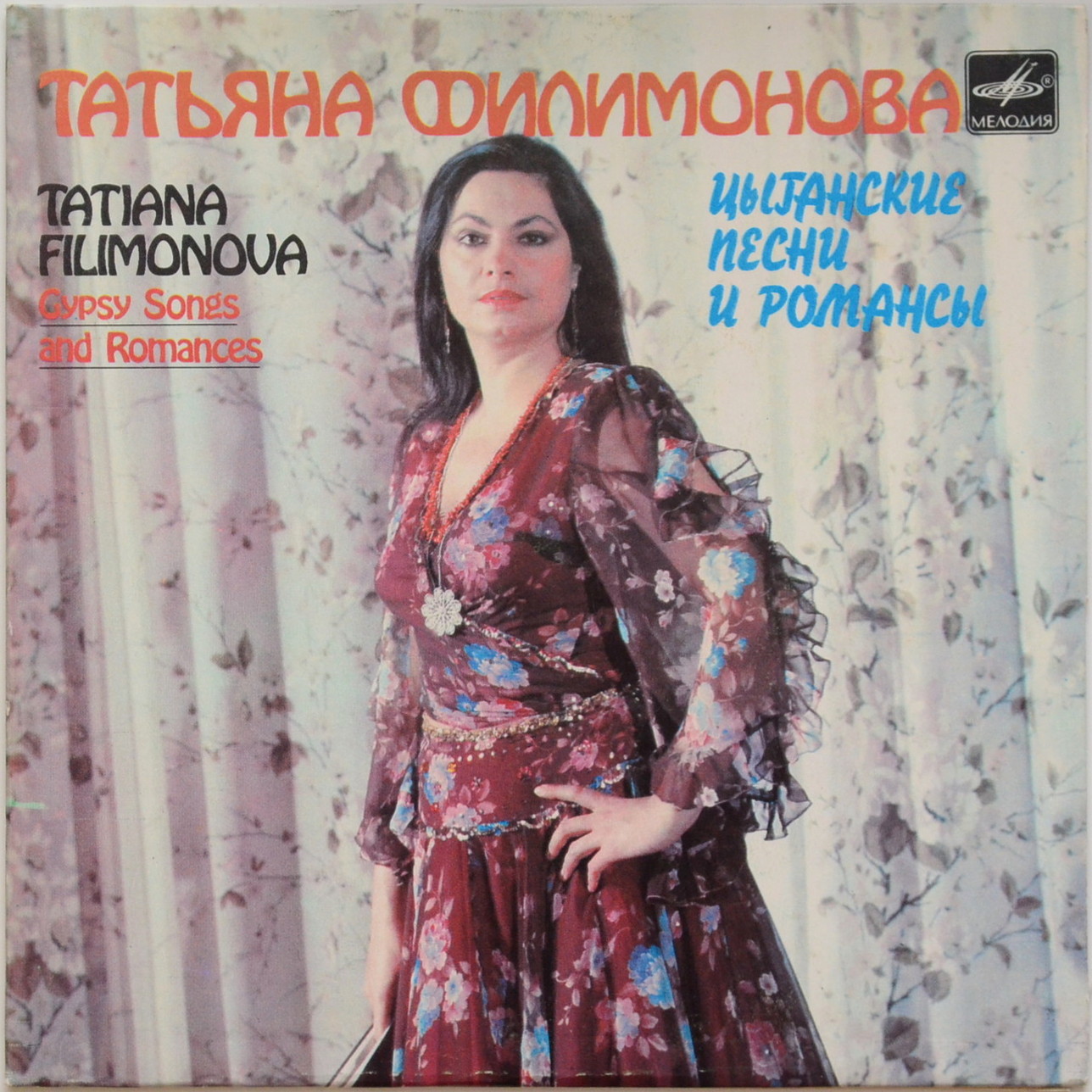 Татьяна ФИЛИМОНОВА. Цыганские песни и романсы