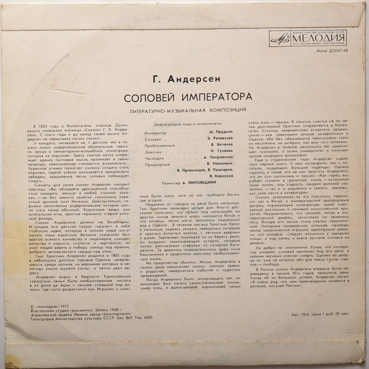 Г. Х. Андерсен. Соловей императора