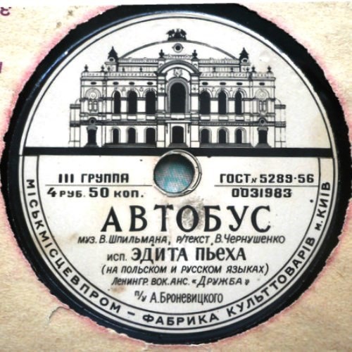 Эдита Пьеха — Каштаны / Автобус