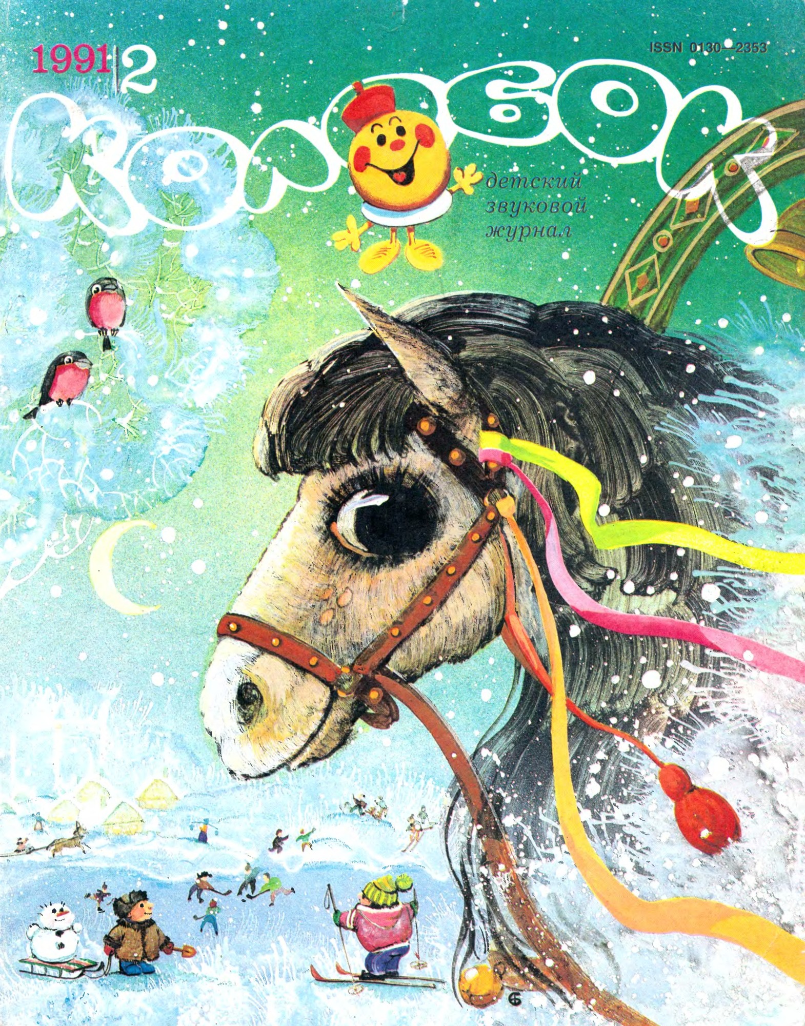 Колобок 1991 №02
