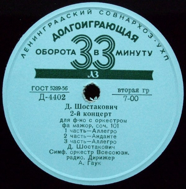 Д. Шостакович