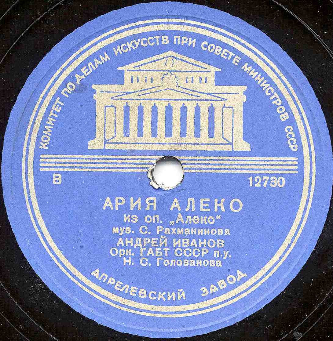 Андрей Иванов (баритон) - Ария Алеко
