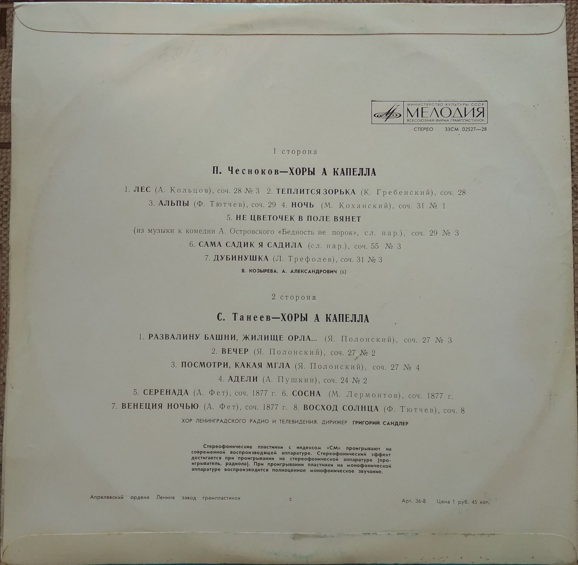 П. Чесноков, С. Танеев - Хоры а капелла