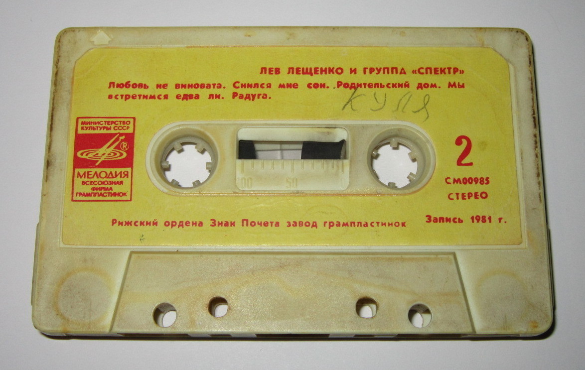 Лев Лещенко и группа "Спектр", рук. Игорь Дорохов