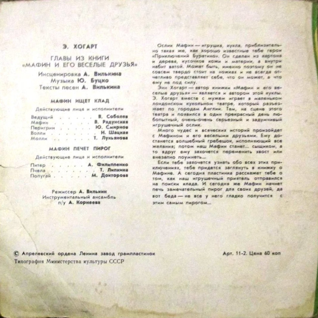 Э Хогарт. Мафин ищет клад. Мафин печет пирог