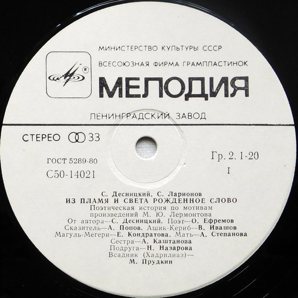 ИЗ ПЛАМЯ И СВЕТА РОЖДЕННОЕ СЛОВО