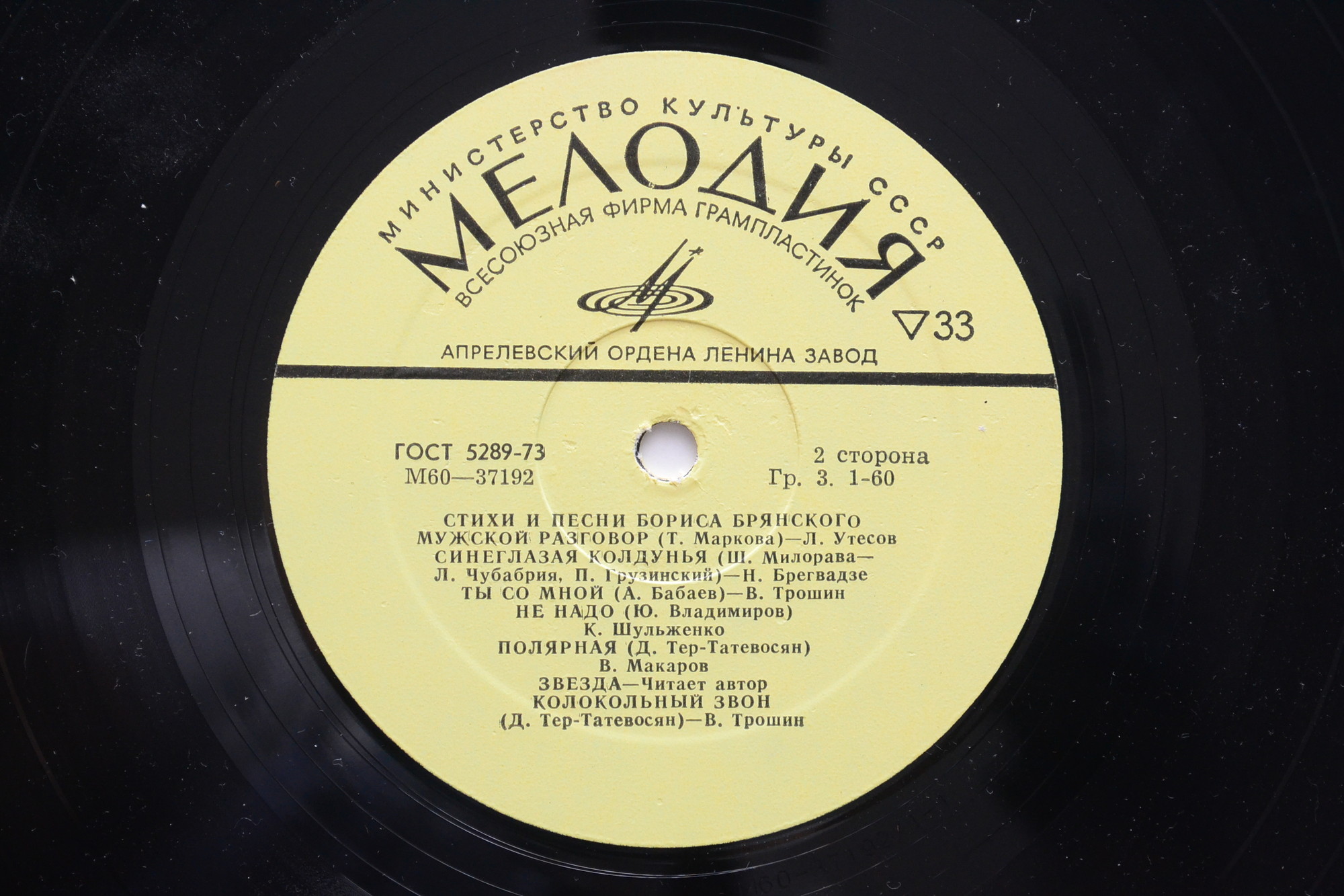 Стихи и песни Бориса БРЯНСКОГО