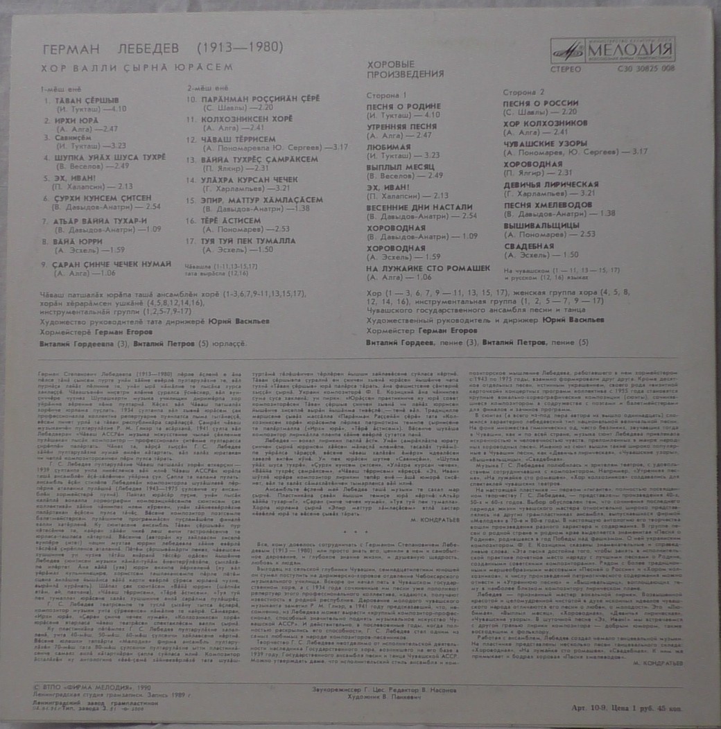 Г. ЛЕБЕДЕВ (1913-1980): Хоровые произведения.