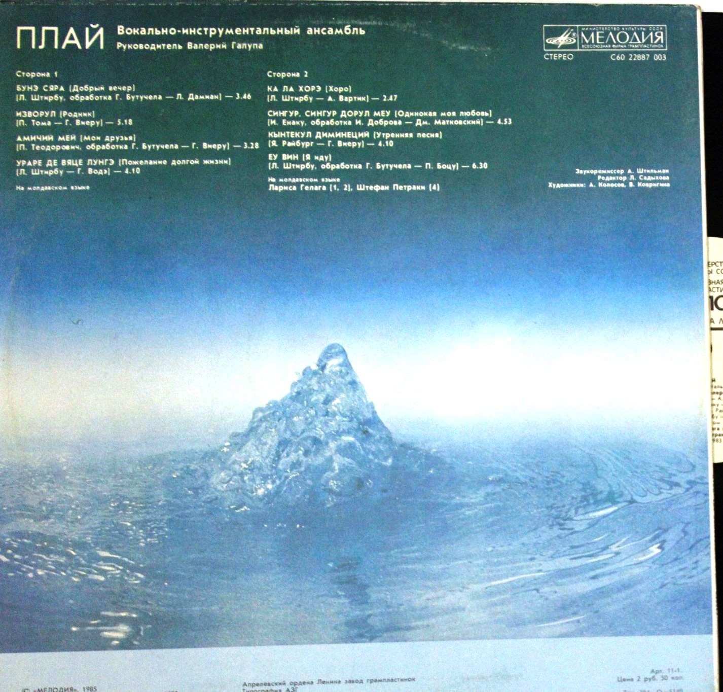 ВИА «ПЛАЙ», рук. Валерий Галупа.