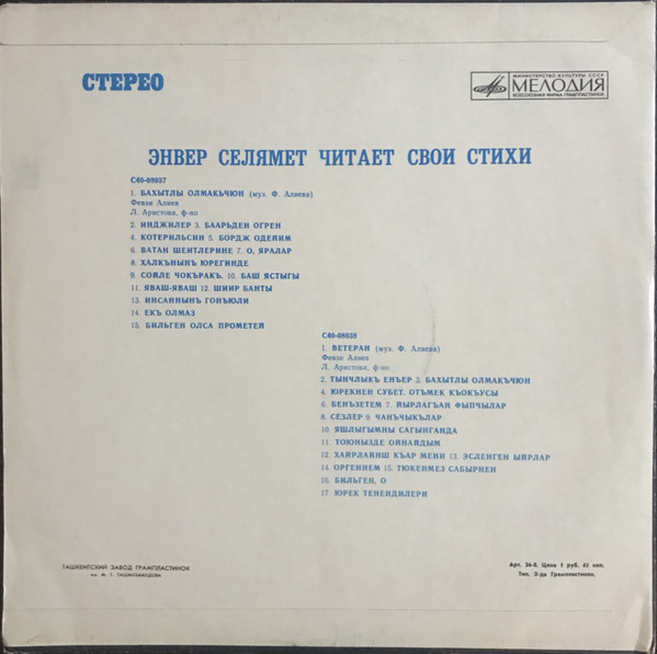 Э. СЕЛЯМЕТ: Стихотворения (на яз. крымских татар).