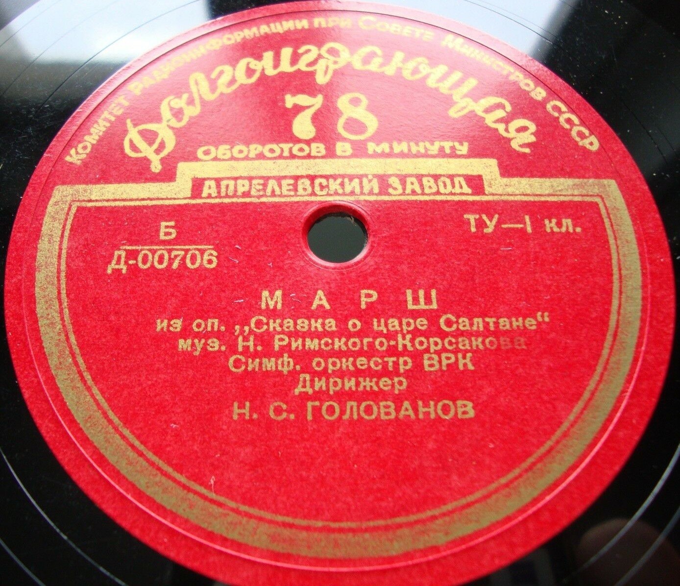 А. ГЛАЗУНОВ: «Серенада» / Н. РИМСКИЙ-КОРСАКОВ: Марш из оперы «Сказка о царе Салтане» (Н. Голованов)