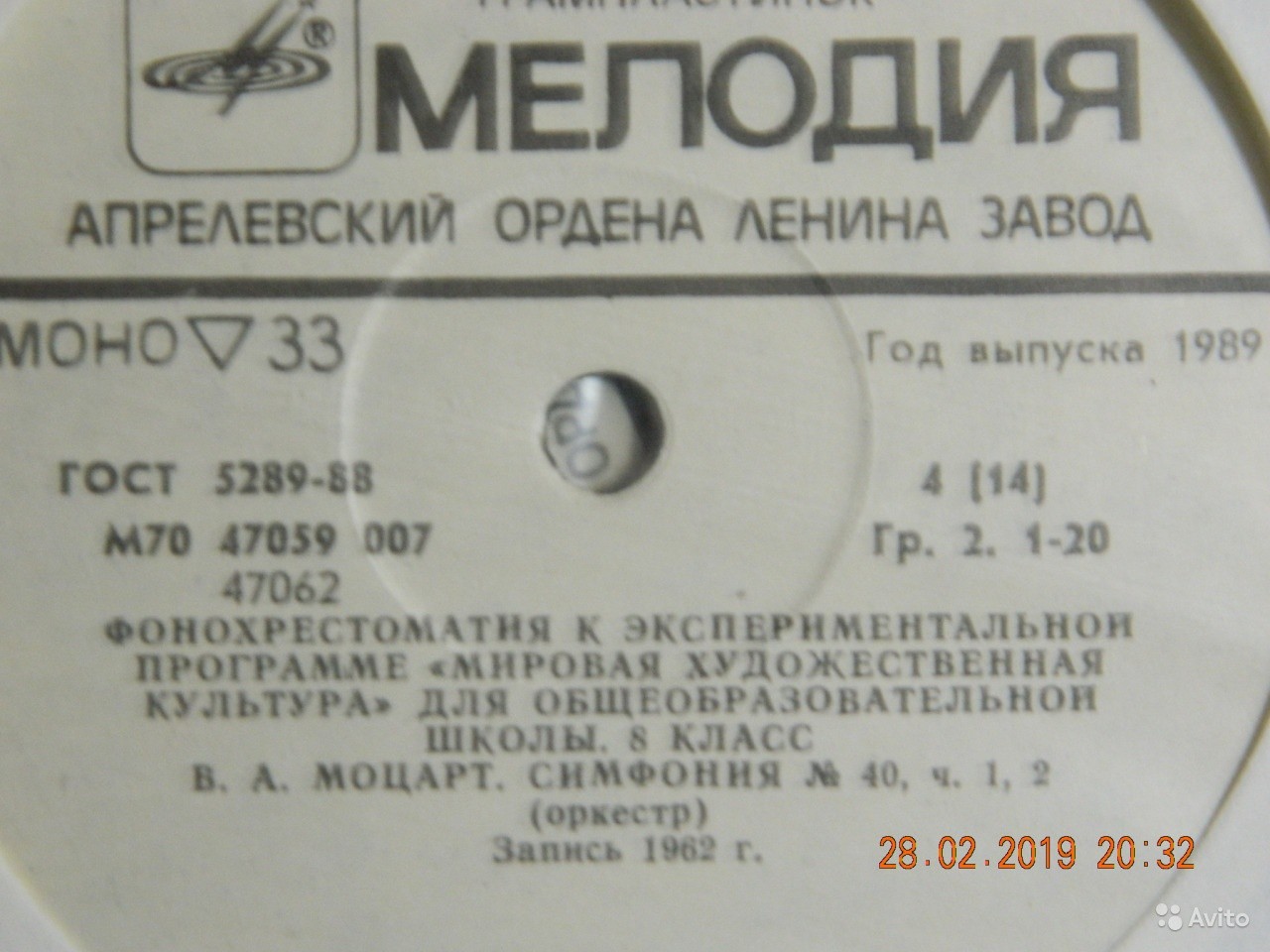 Фонохрестоматия к экспериментальной программе «Мировая художественная культура» для VIII класса общеообразовательных школ (первое полугодие)