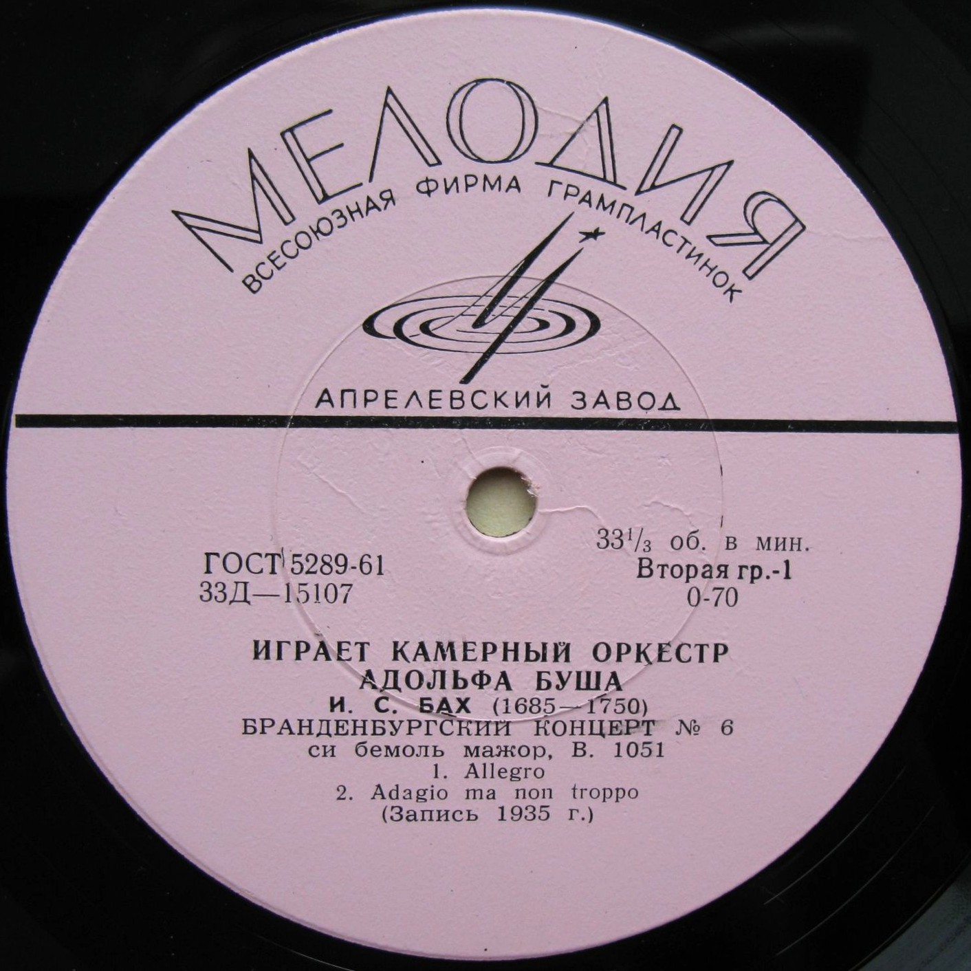 И. С. Бах: Бранденбургские концерты №№ 6, 2 (Камерный оркестр Адольфа Буша)