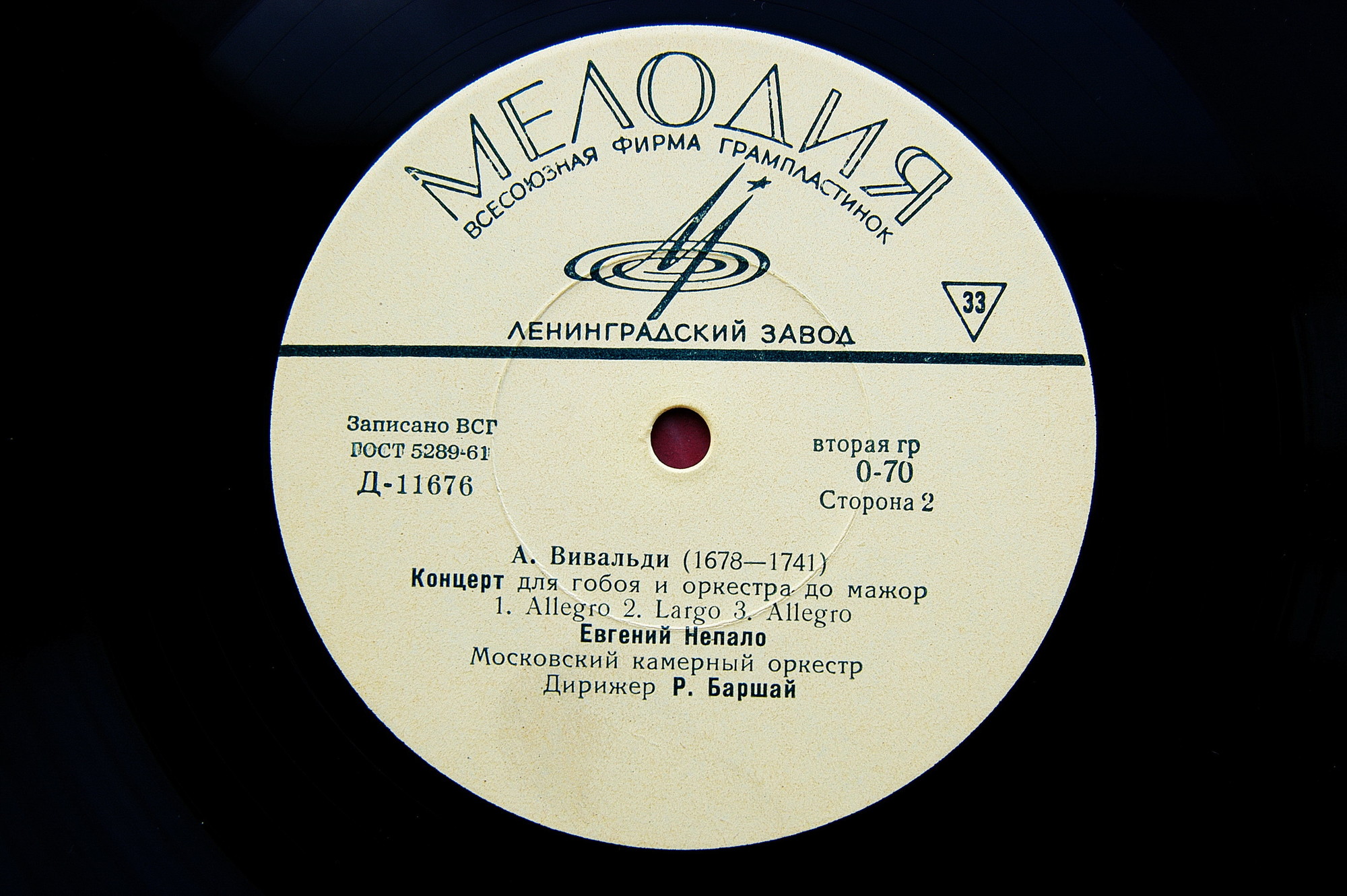 И. С. Бах, А. Вивальди. Евгений Непало (гобой), Андрей Абраменков (скрипка), Рудольф Баршай (дирижёр)