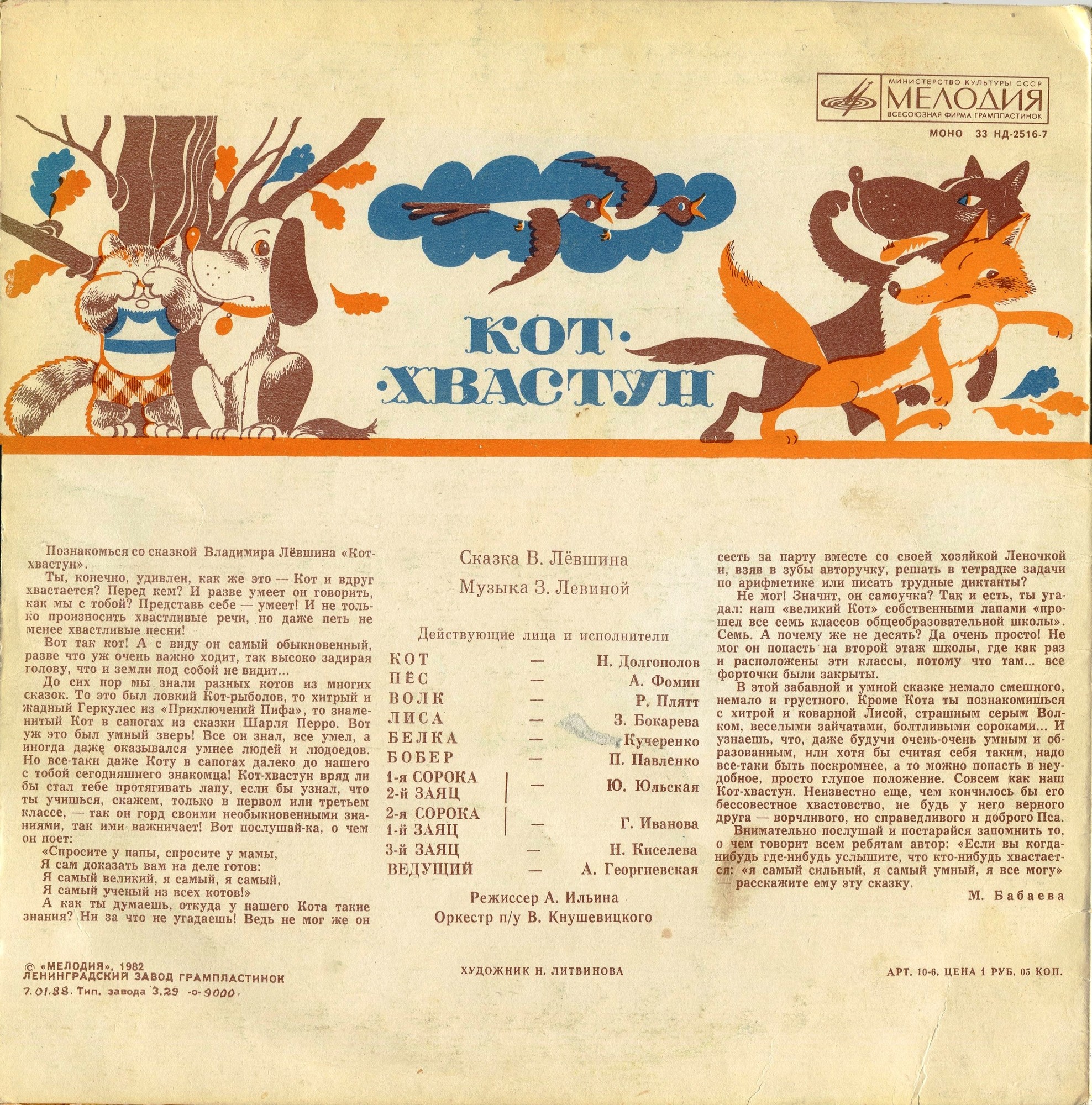 В. Лёвшин. Кот-хвастун