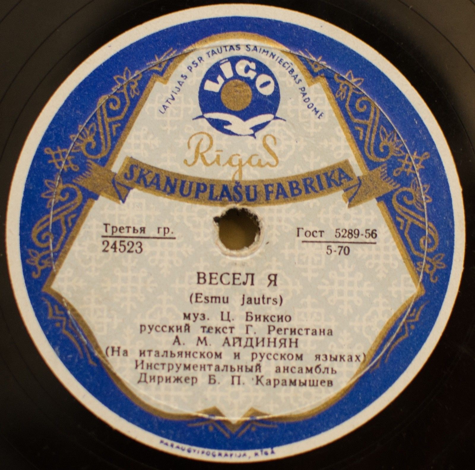 А. Айдинян - Весел я