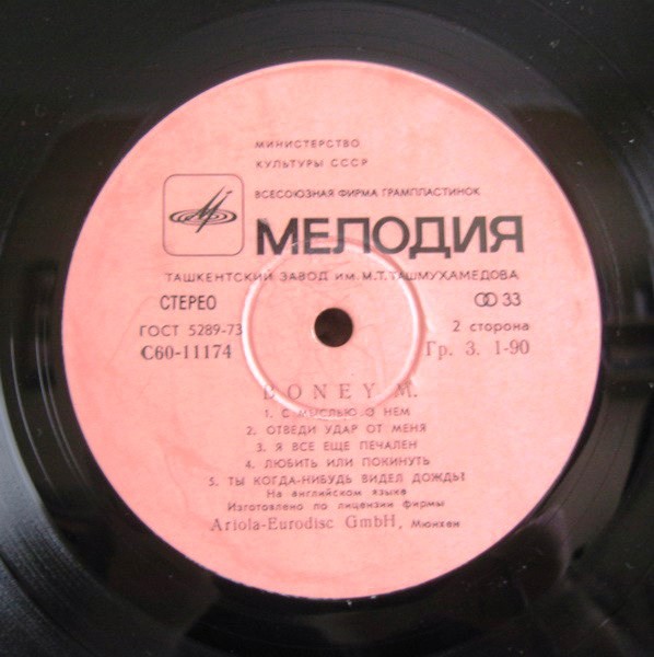 Ансамбль «Бони М» (Boney M)